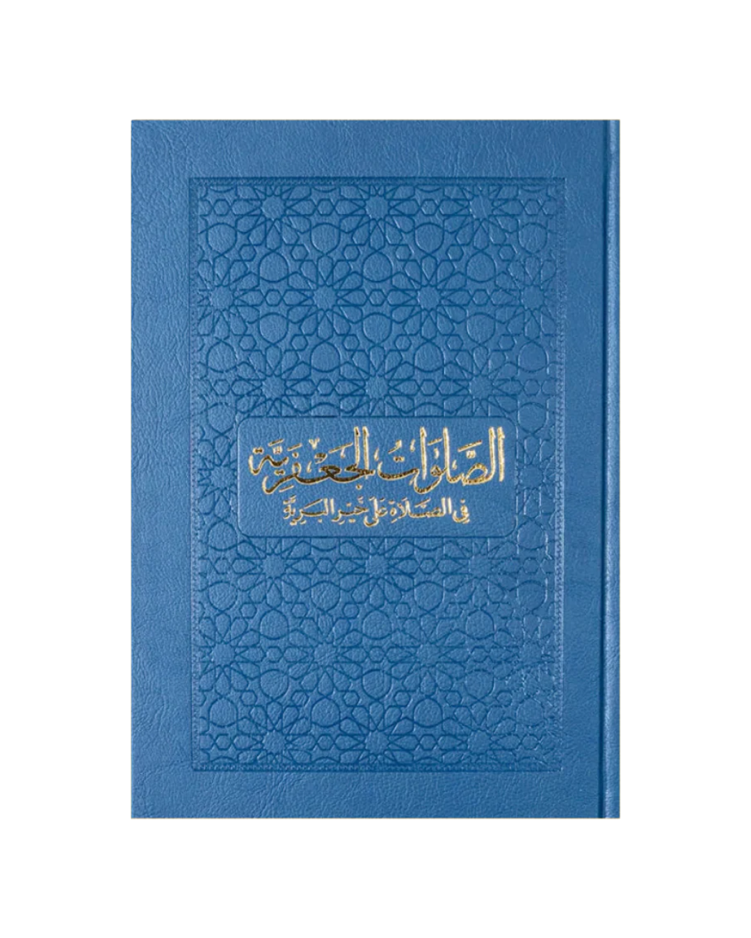 The Salawat of Shaykh Salih al-Ja&