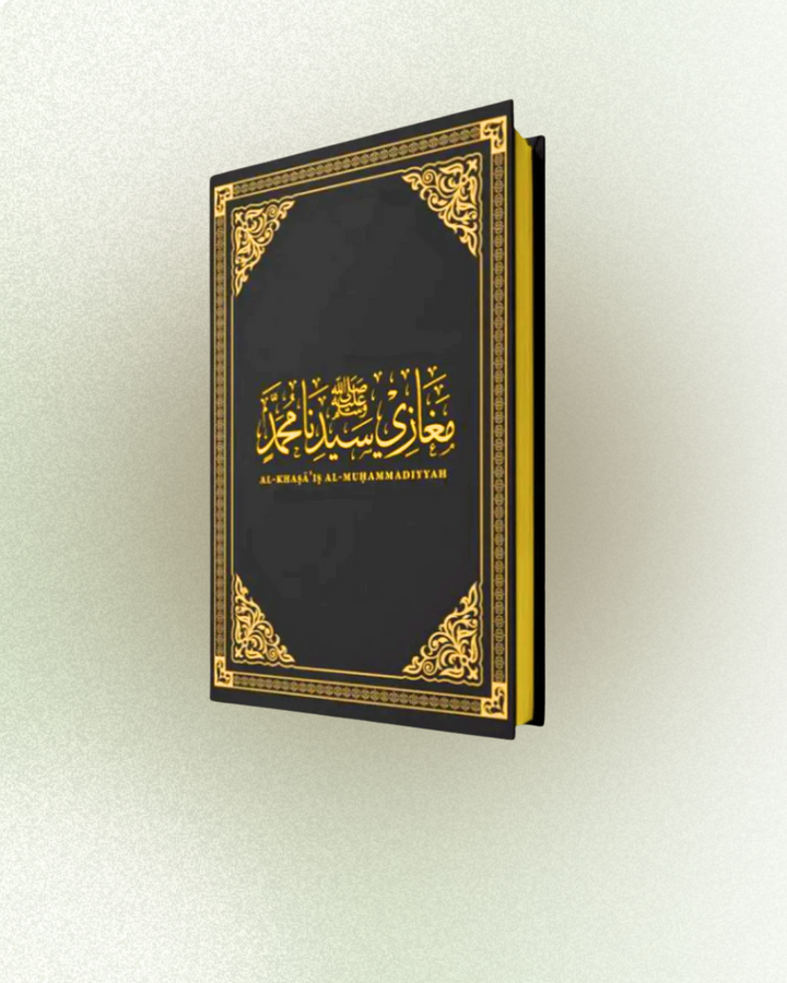 [BUNDLE] Al-Khasa’is al-Muhammadiyya [Limited Leather Edition] + Makkah to Madinah: A Photographic Journey of the Hijrah Route