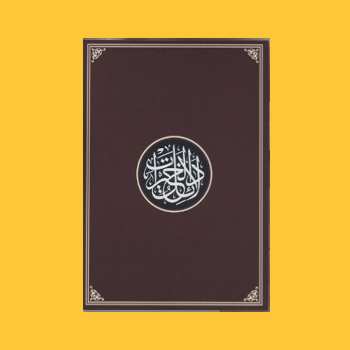 Dalail Al-Khayrat - Compact Edition (Naskh Script)