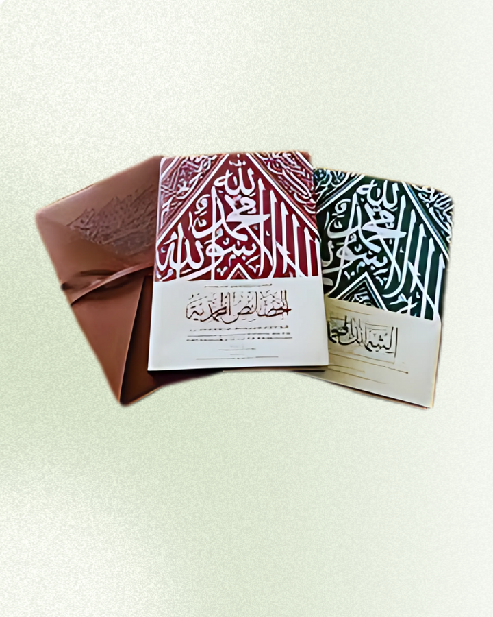 [BUNDLE] Al-Khasa'is + Al-Shama'il + The Burdah of Busiri (Leather PU Case)