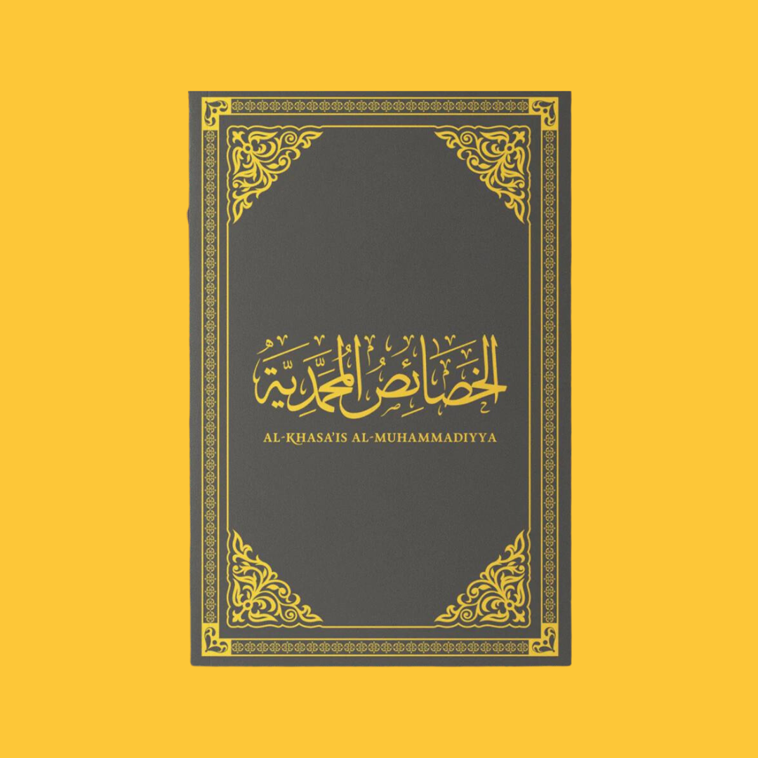 Al-Khasa’is al-Muhammadiyya [Limited Leather Edition]