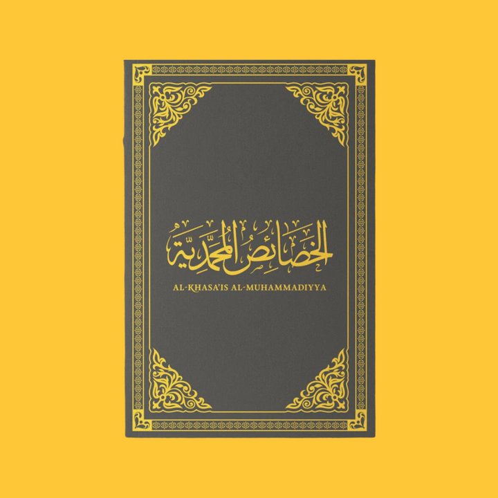 Al-Khasa’is al-Muhammadiyya [Limited Leather Edition]