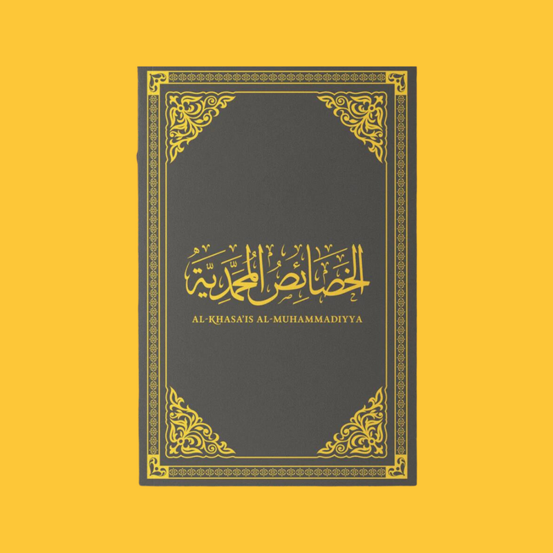 Al-Khasa’is al-Muhammadiyya [Limited Leather Edition]