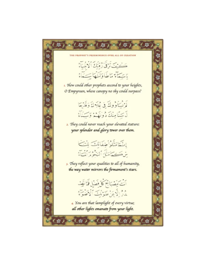 Qasida Hamziyya by Shaykh Hamza Yusuf