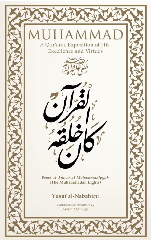 MUHAMMAD: A QURANIC EXPOSITION OF HIS EXCELLENCE AND VIRTUES