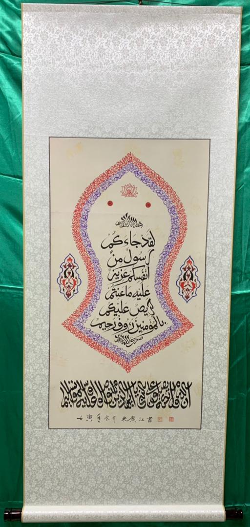 Haji Noor Deen Calligraphy Scroll