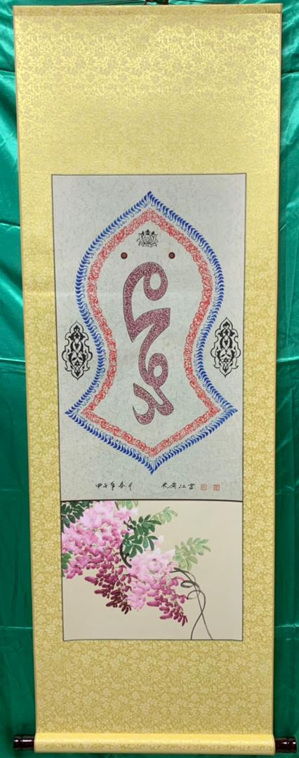 Haji Noor Deen Calligraphy Scroll