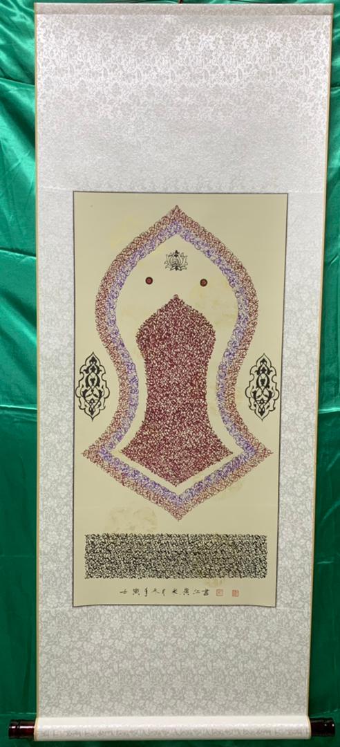 Haji Noor Deen Calligraphy Scroll