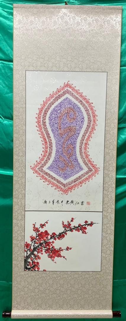 Haji Noor Deen Calligraphy Scroll