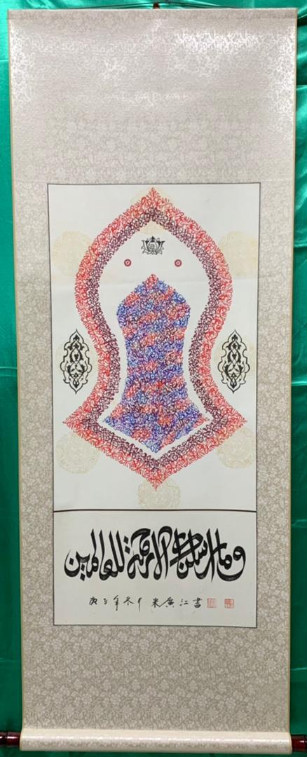 Haji Noor Deen Calligraphy Scroll