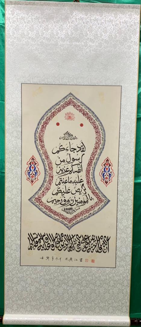 Haji Noor Deen Calligraphy Scroll