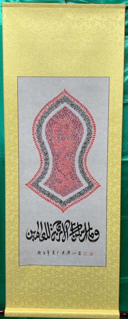 Haji Noor Deen Calligraphy Scroll