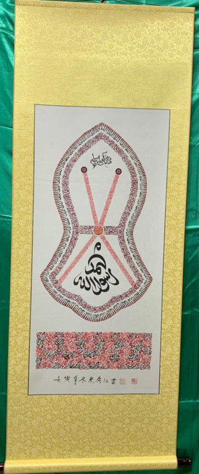Haji Noor Deen Calligraphy Scroll