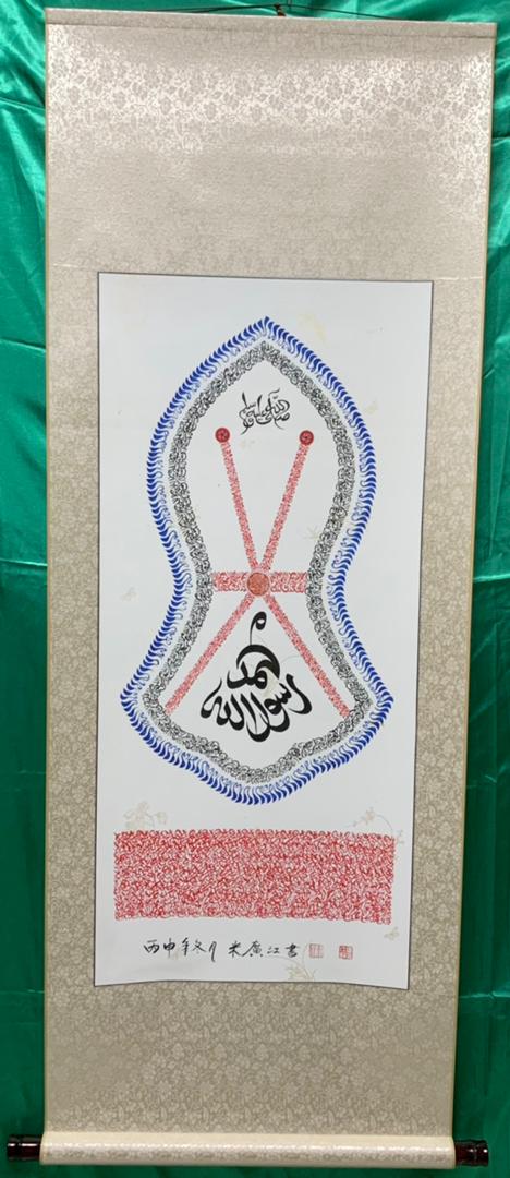 Haji Noor Deen Calligraphy Scroll