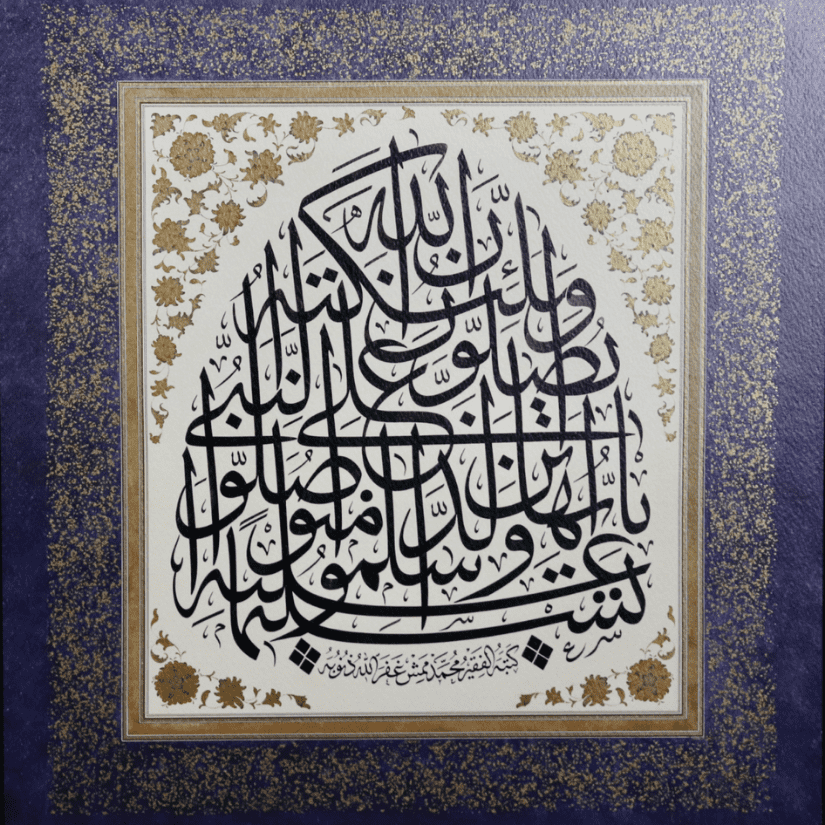 Calligraphy Panel Precision Reprint in Jali Thuluth and Naskh Scripts: