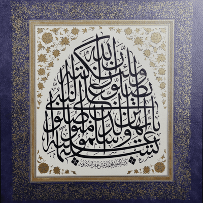 Calligraphy Panel Precision Reprint in Jali Thuluth and Naskh Scripts: Sura Al-Ahzab Ayah 56