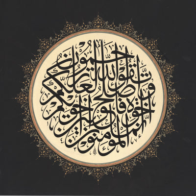 Calligraphy Panel Precision Reprint in Jali Thuluth and Naskh Scripts: Surah Hujurat
