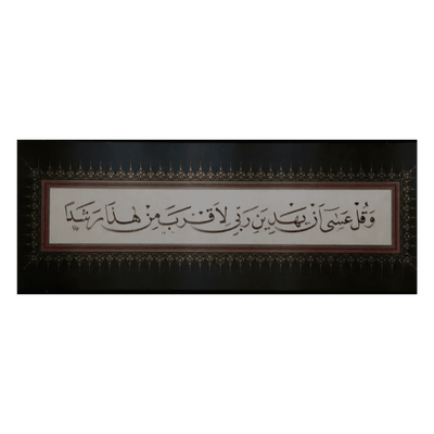 Calligraphy Panel Precision Reprint in Jali Thuluth and Naskh Scripts: Sura Al-Kahf Ayah 24