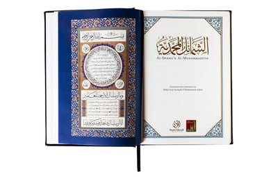 Bundle Deal: Leather Al-Shama'il Al-Muhammadiyya + Al-Shama'il Al-Muhammadiyya: 415 Hadiths on the Beauty & Perfection of the Prophet Muhammad ﷺ + Shama'il of the Prophet Muhammad ﷺ: A Study-Book on the Prophetic Character