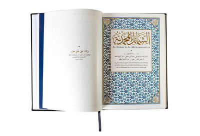 Bundle Deal: Leather Al-Shama'il Al-Muhammadiyya + Al-Shama'il Al-Muhammadiyya