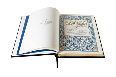 Bundle Deal: Leather Al-Shama'il Al-Muhammadiyya + Al-Shama'il Al-Muhammadiyya