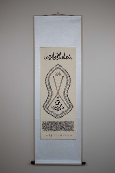 Haji Noor Deen Calligraphy Scroll