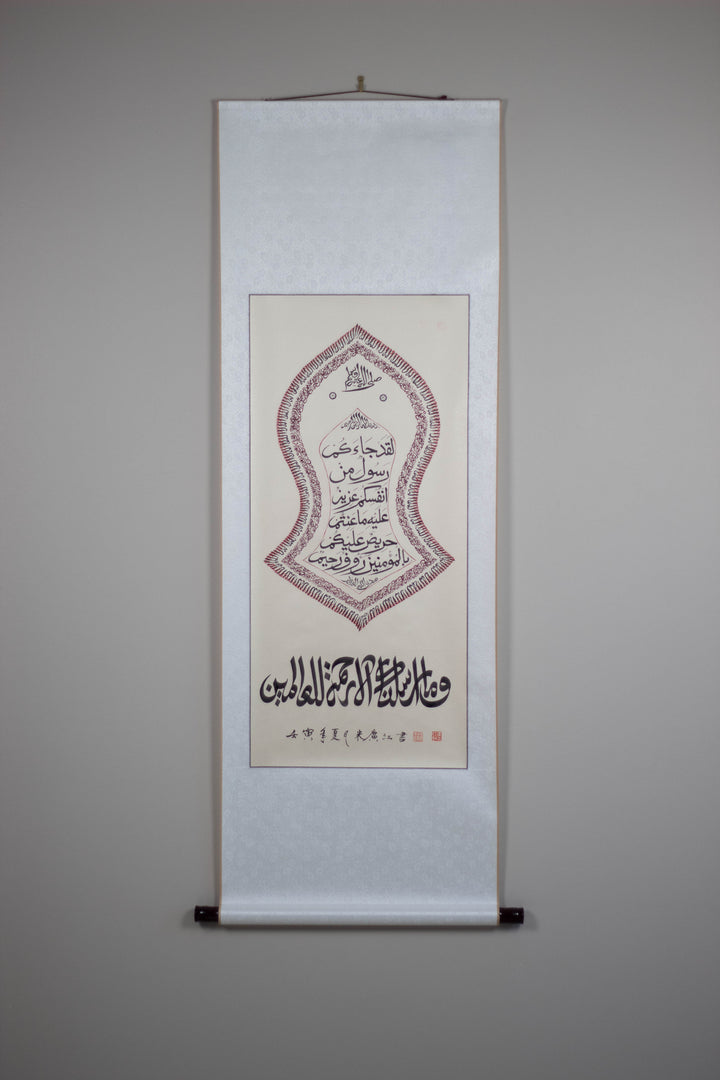 Haji Noor Deen Calligraphy Scroll