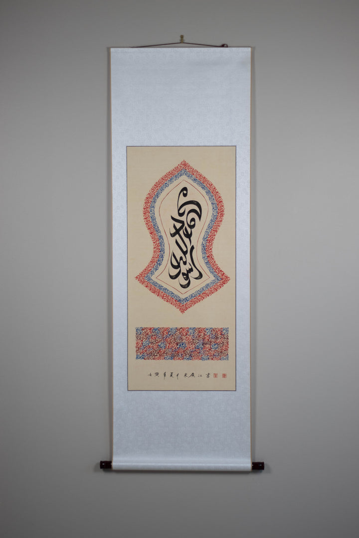 Haji Noor Deen Calligraphy Scroll