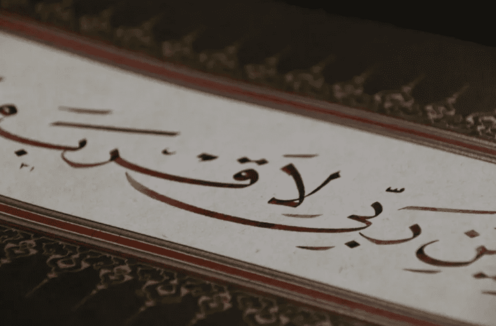 Calligraphy Panel Precision Reprint in Jali Thuluth and Naskh Scripts: Sura Al-Kahf Ayah 24