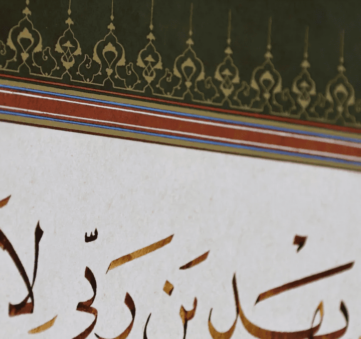 Calligraphy Panel Precision Reprint in Jali Thuluth and Naskh Scripts: Sura Al-Kahf Ayah 24