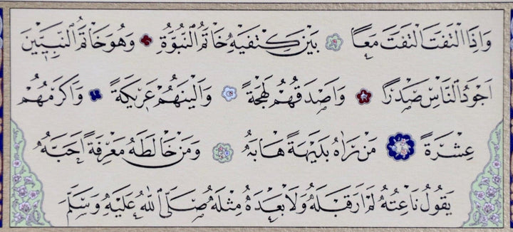 Hilya Calligraphy Panel Precision Reprint in Jali Thuluth and Naskh Scripts (Burgundy)