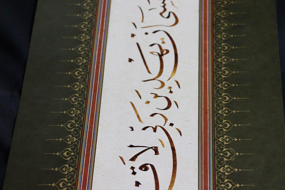 Calligraphy Panel Precision Reprint in Jali Thuluth and Naskh Scripts: Sura Al-Kahf Ayah 24