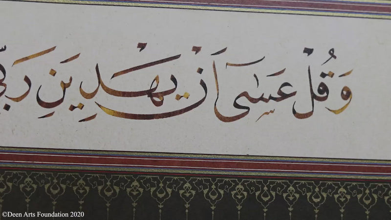 Calligraphy Panel Precision Reprint in Jali Thuluth and Naskh Scripts: Sura Al-Kahf Ayah 24