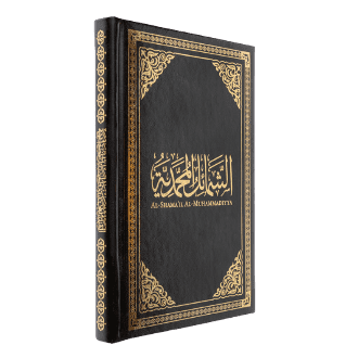 Bundle Deal: Leather Al-Shama'il Al-Muhammadiyya + Shama'il of the Prophet Muhammad ﷺ: A Study-Book on the Prophetic Character