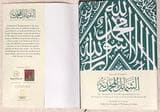 Bundle Deal: Leather Al-Shama'il Al-Muhammadiyya + Al-Shama'il Al-Muhammadiyya